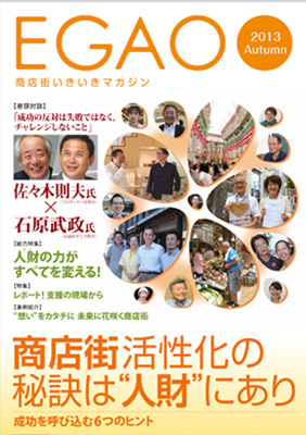 EGAOイメージ
