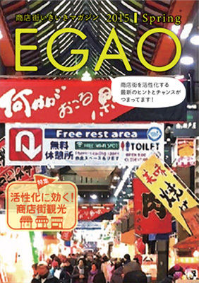 EGAOイメージ