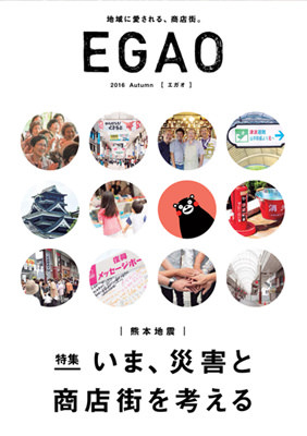 EGAOイメージ