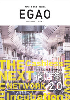 EGAOイメージ