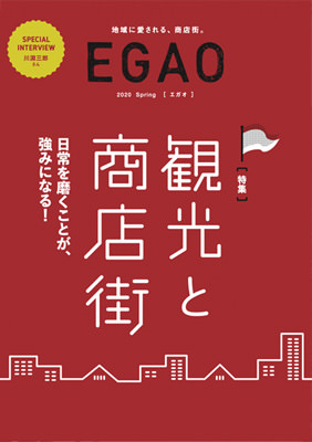EGAOイメージ