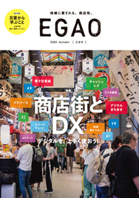 EGAOイメージ