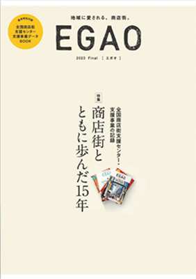 EGAOイメージ